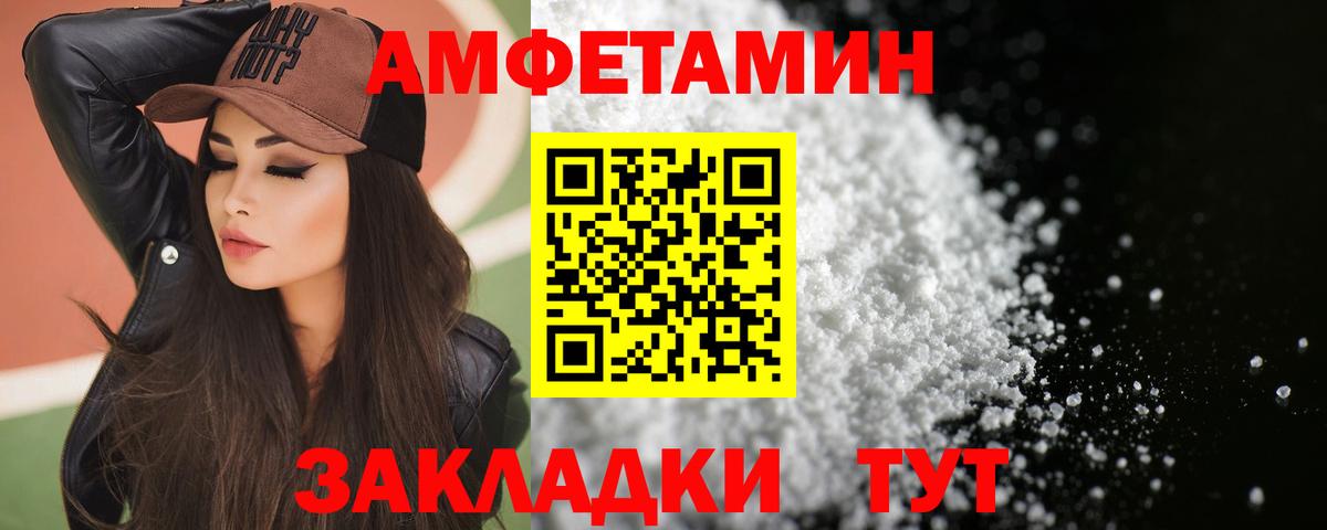 Amphetamine  АМФЕТАМИН Розовый  Вход с VPN  Тутаев 