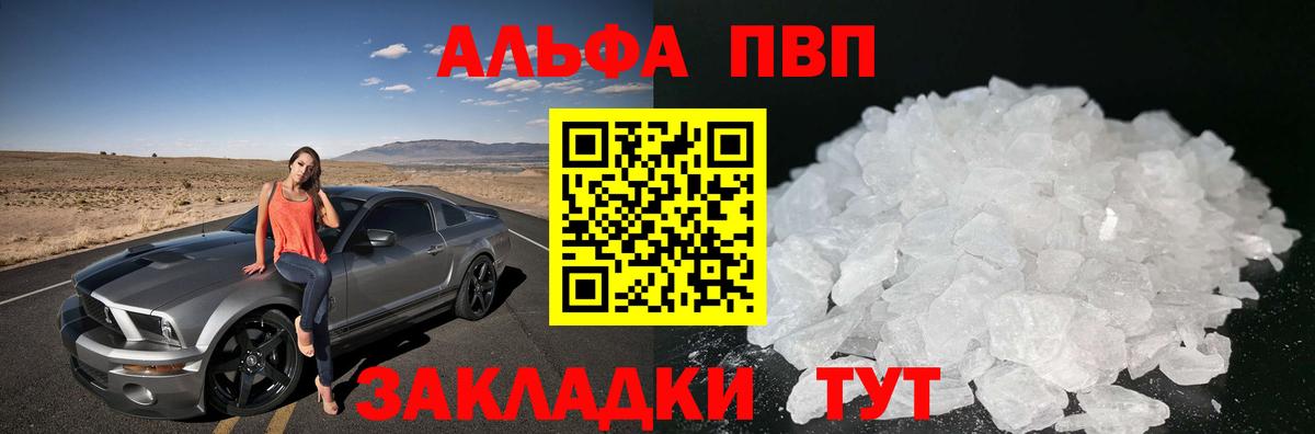 А ПВП Crystall  Вход с VPN  A PVP Соль  Alpha PVP СК  A-PVP  Тутаев 