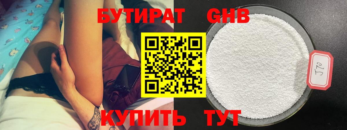 Тутаев  БУТИРАТ  Вход с VPN  БУТИРАТ бутандиол 