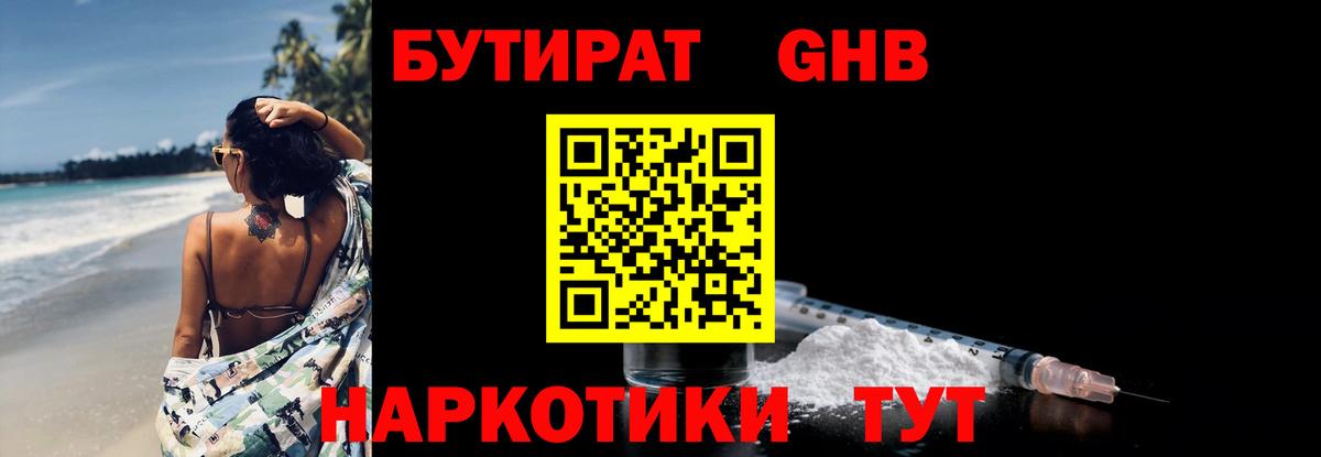 Бутират буратино Тутаев