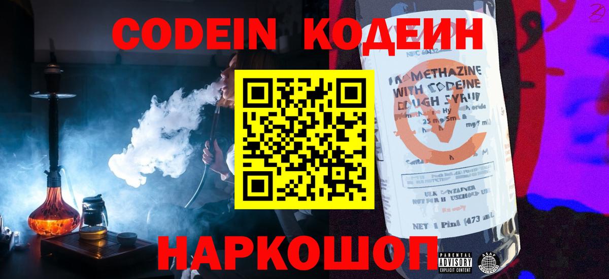 Тутаев  Кодеин напиток Lean (лин)  Вход с VPN 