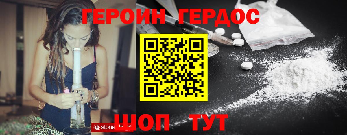 ГЕРОИН Heroin  Вход с VPN  Тутаев 