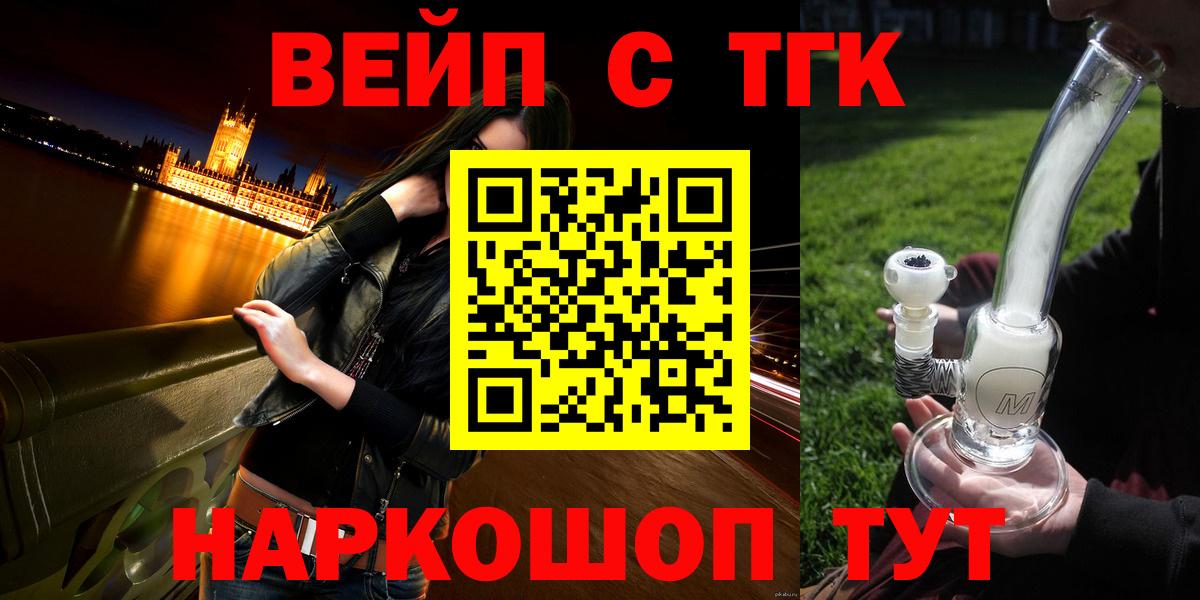Тутаев  Дистиллят ТГК вейп  Вход с VPN 